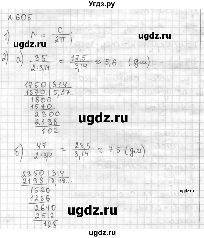 ГДЗ (Решебник) по математике 6 класс Муравин Г.К. / номер / 605