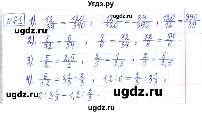 ГДЗ (Решебник) по математике 6 класс Муравин Г.К. / номер / 61