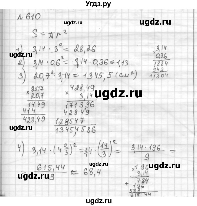 ГДЗ (Решебник) по математике 6 класс Муравин Г.К. / номер / 610