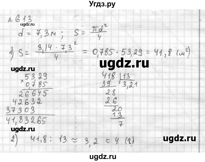 ГДЗ (Решебник) по математике 6 класс Муравин Г.К. / номер / 613