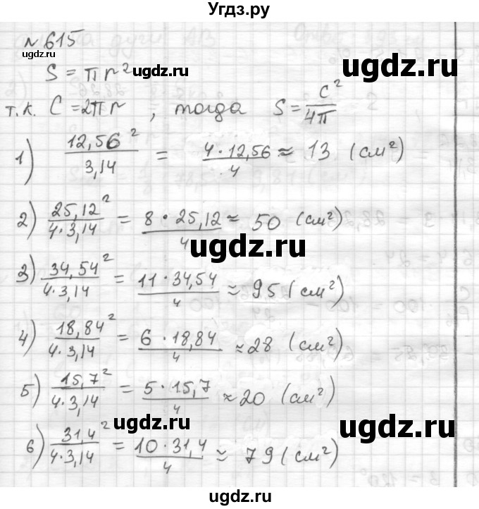 ГДЗ (Решебник) по математике 6 класс Муравин Г.К. / номер / 615