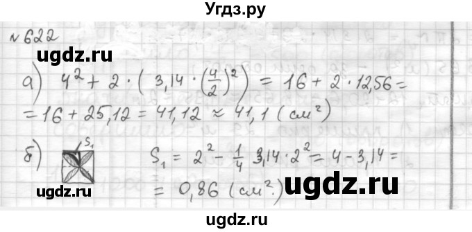 ГДЗ (Решебник) по математике 6 класс Муравин Г.К. / номер / 622