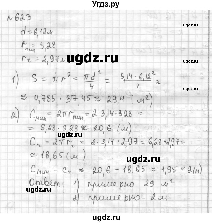 ГДЗ (Решебник) по математике 6 класс Муравин Г.К. / номер / 623