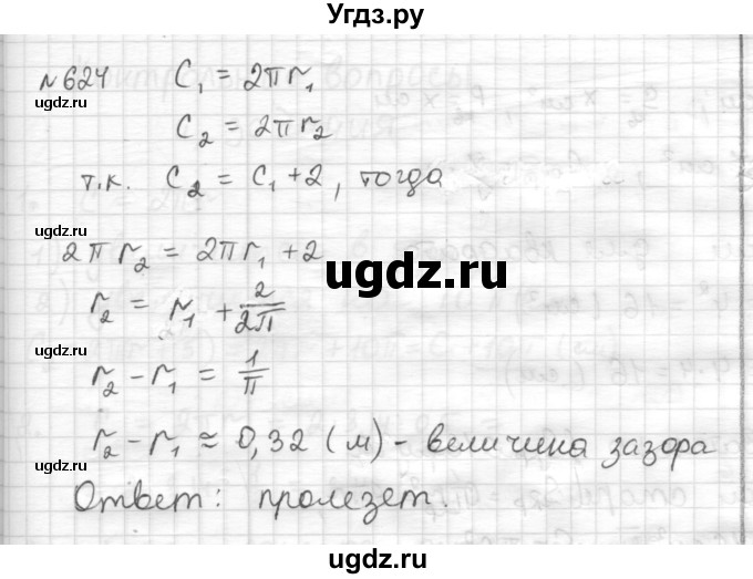 ГДЗ (Решебник) по математике 6 класс Муравин Г.К. / номер / 624