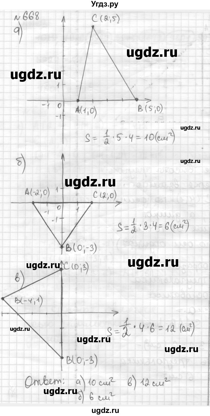 ГДЗ (Решебник) по математике 6 класс Муравин Г.К. / номер / 668