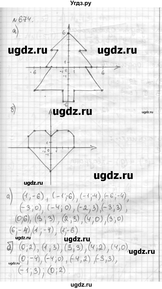 ГДЗ (Решебник) по математике 6 класс Муравин Г.К. / номер / 674