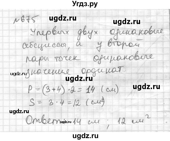ГДЗ (Решебник) по математике 6 класс Муравин Г.К. / номер / 675