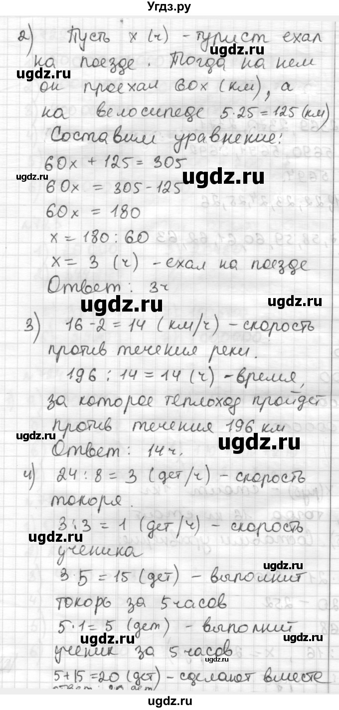 ГДЗ (Решебник) по математике 6 класс Муравин Г.К. / номер / 728(продолжение 2)
