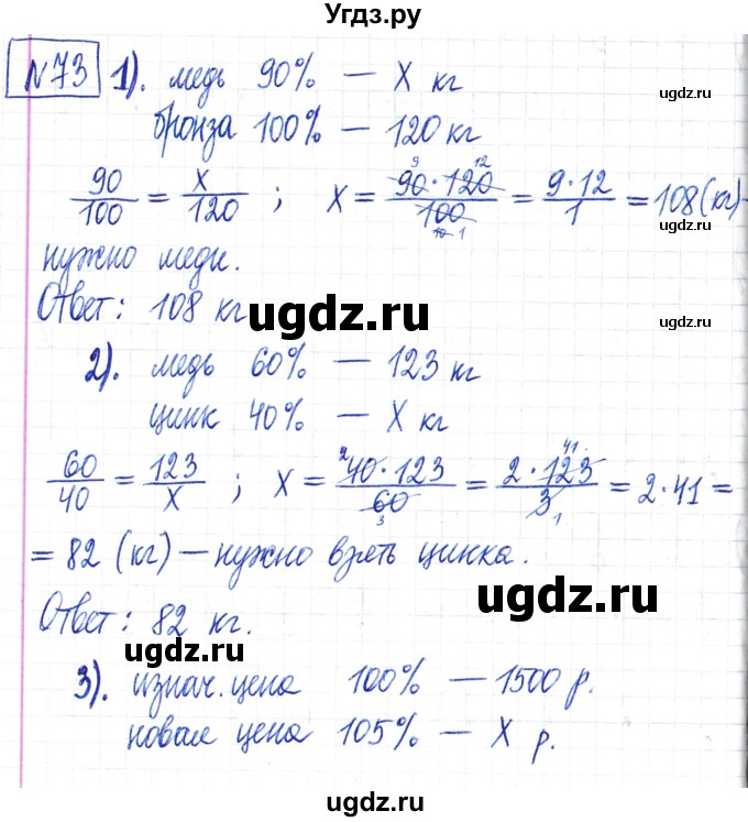 ГДЗ (Решебник) по математике 6 класс Муравин Г.К. / номер / 73