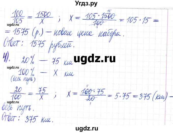 ГДЗ (Решебник) по математике 6 класс Муравин Г.К. / номер / 73(продолжение 2)