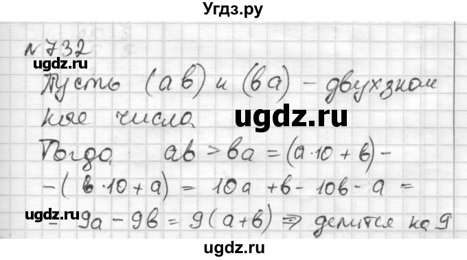 ГДЗ (Решебник) по математике 6 класс Муравин Г.К. / номер / 732