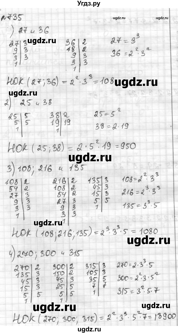 ГДЗ (Решебник) по математике 6 класс Муравин Г.К. / номер / 735