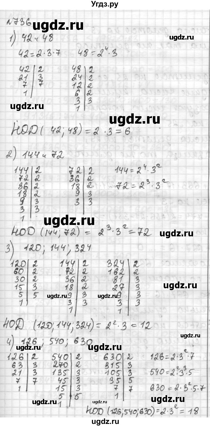 ГДЗ (Решебник) по математике 6 класс Муравин Г.К. / номер / 736