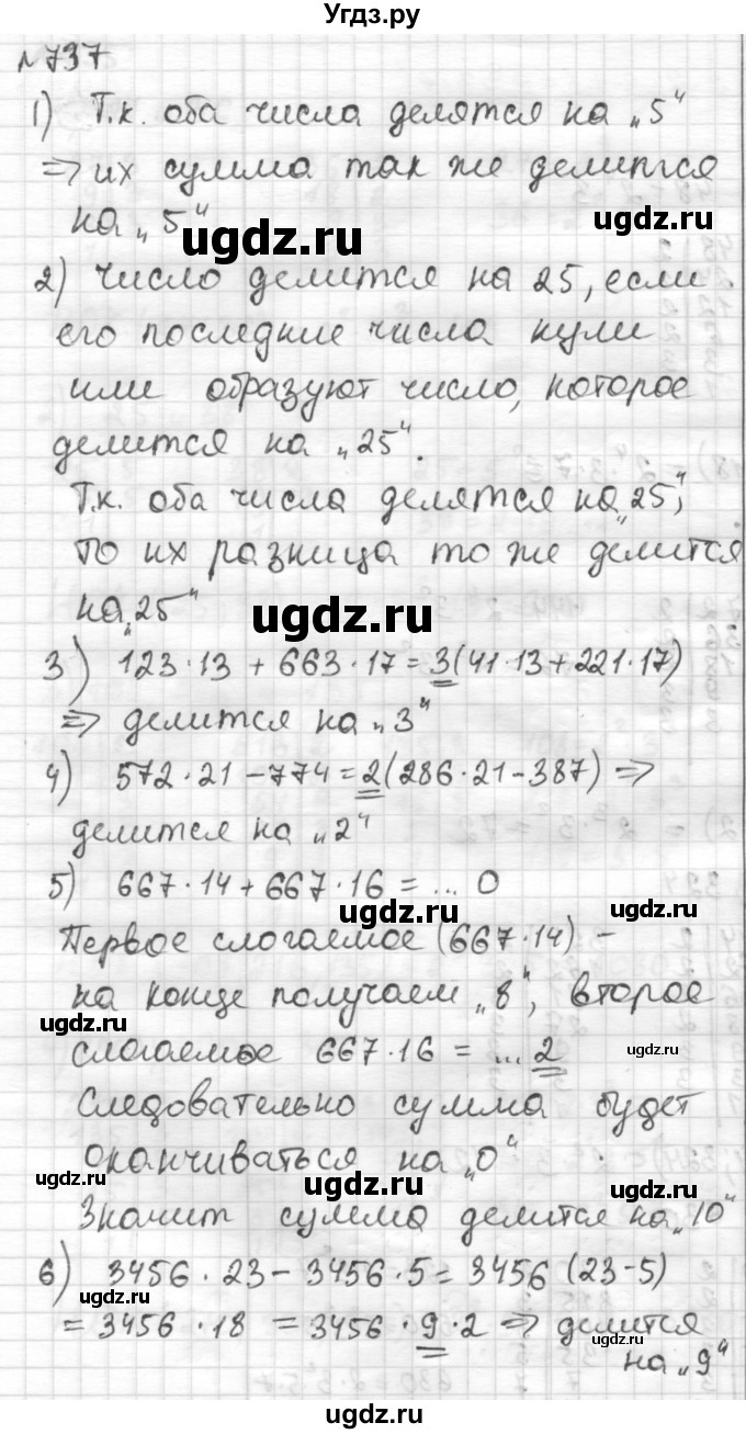 ГДЗ (Решебник) по математике 6 класс Муравин Г.К. / номер / 737