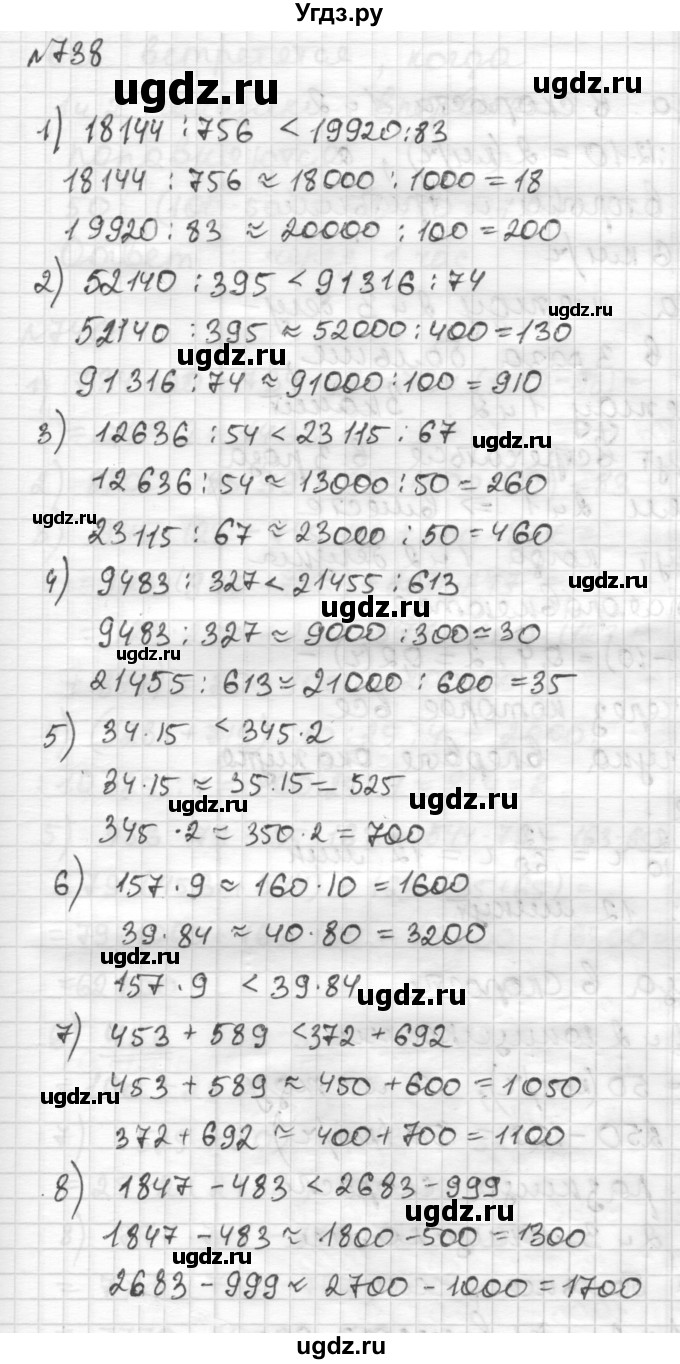 ГДЗ (Решебник) по математике 6 класс Муравин Г.К. / номер / 738
