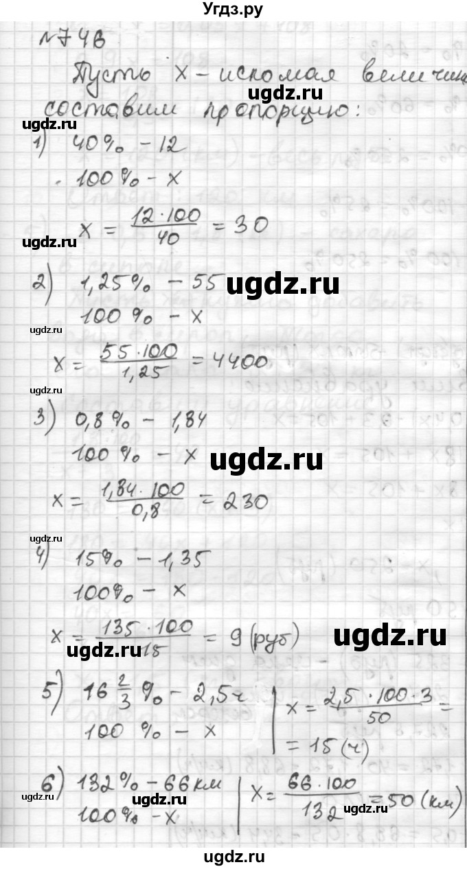 ГДЗ (Решебник) по математике 6 класс Муравин Г.К. / номер / 746