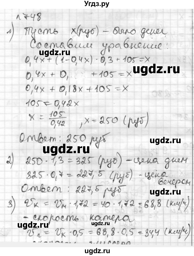 ГДЗ (Решебник) по математике 6 класс Муравин Г.К. / номер / 748