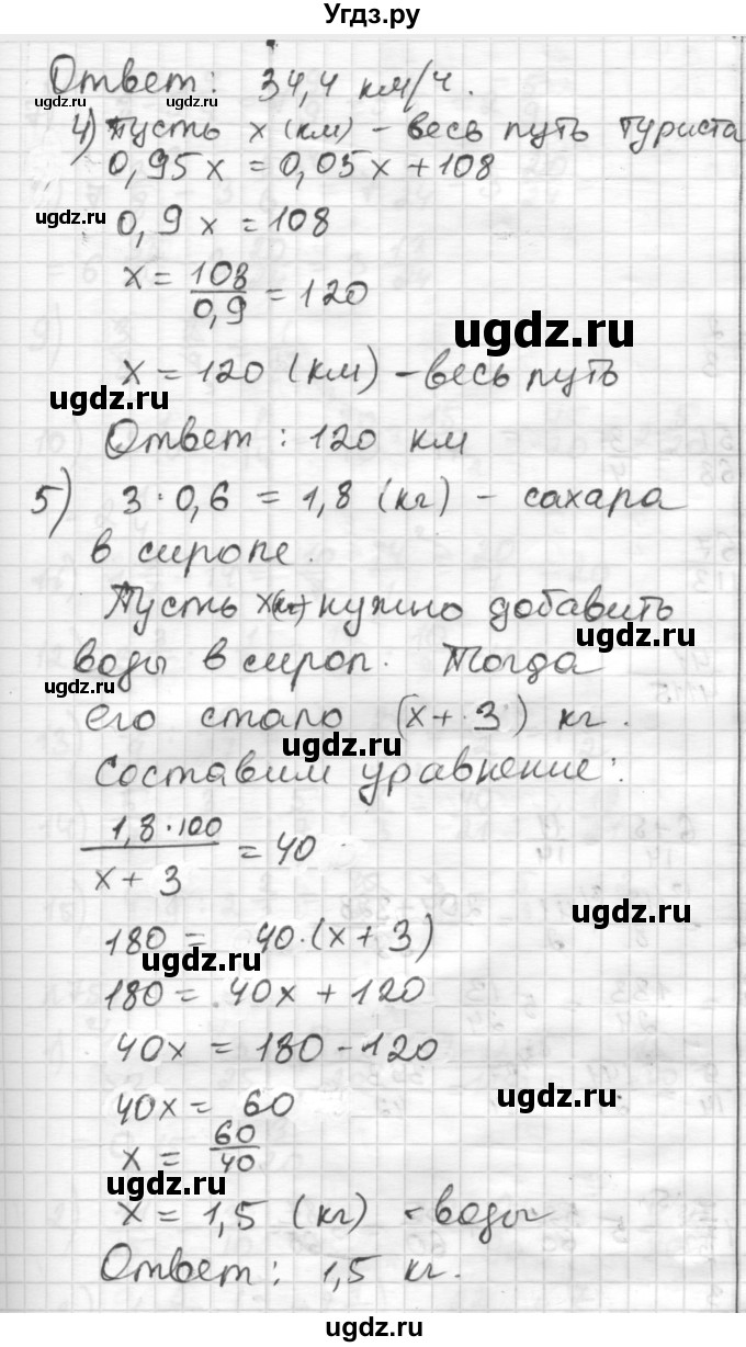 ГДЗ (Решебник) по математике 6 класс Муравин Г.К. / номер / 748(продолжение 2)