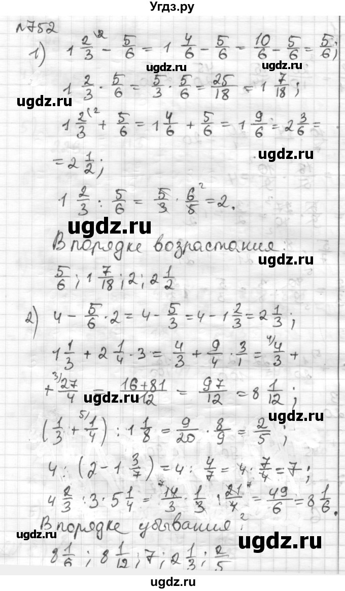 ГДЗ (Решебник) по математике 6 класс Муравин Г.К. / номер / 752