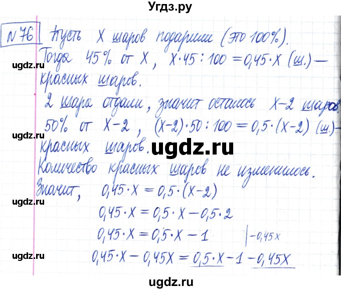 ГДЗ (Решебник) по математике 6 класс Муравин Г.К. / номер / 76
