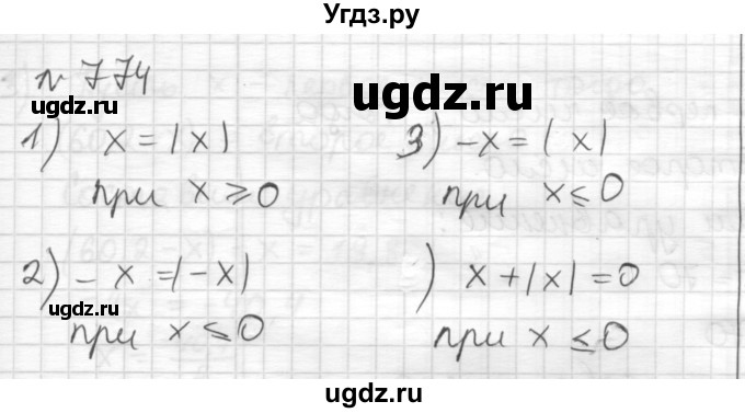 ГДЗ (Решебник) по математике 6 класс Муравин Г.К. / номер / 774