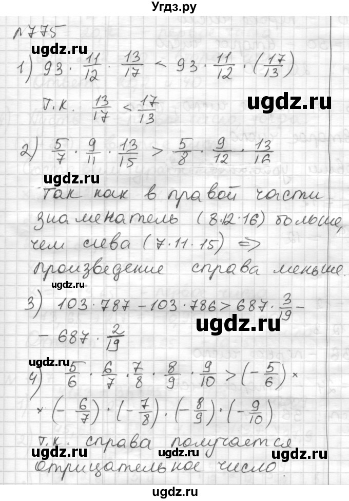 ГДЗ (Решебник) по математике 6 класс Муравин Г.К. / номер / 775