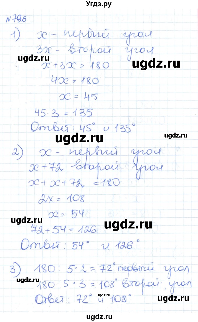ГДЗ (Решебник) по математике 6 класс Муравин Г.К. / номер / 796