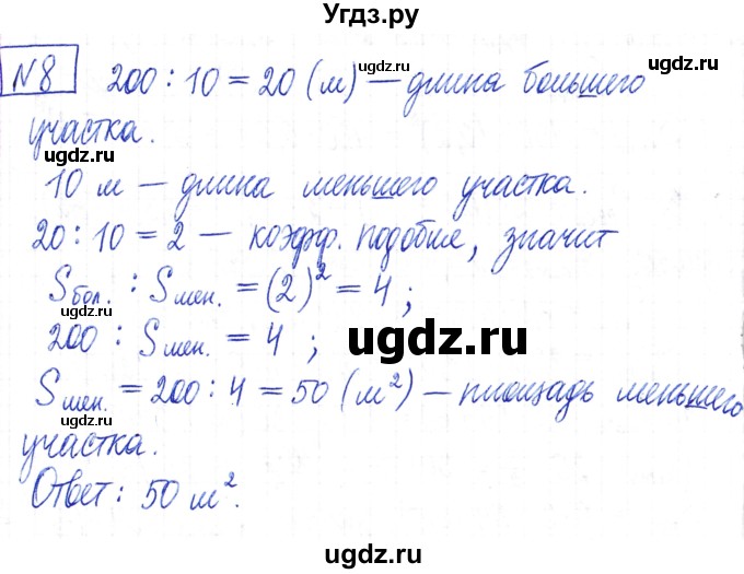 ГДЗ (Решебник) по математике 6 класс Муравин Г.К. / номер / 8