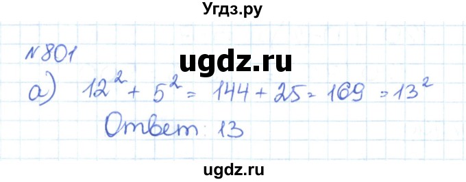 ГДЗ (Решебник) по математике 6 класс Муравин Г.К. / номер / 801