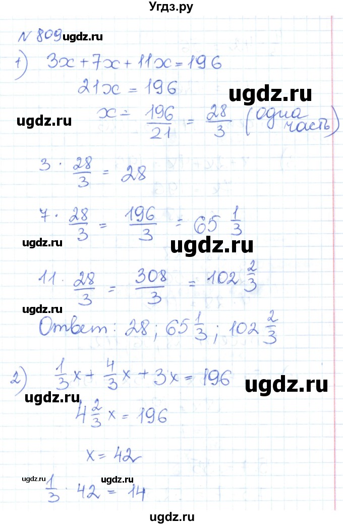 ГДЗ (Решебник) по математике 6 класс Муравин Г.К. / номер / 809