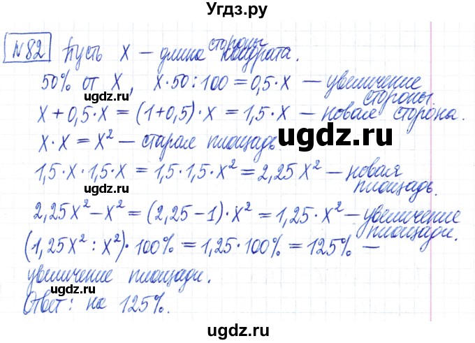 ГДЗ (Решебник) по математике 6 класс Муравин Г.К. / номер / 82
