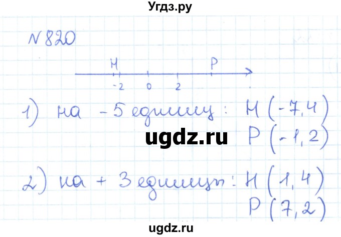 ГДЗ (Решебник) по математике 6 класс Муравин Г.К. / номер / 820