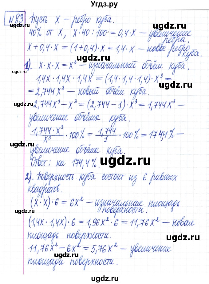 ГДЗ (Решебник) по математике 6 класс Муравин Г.К. / номер / 83