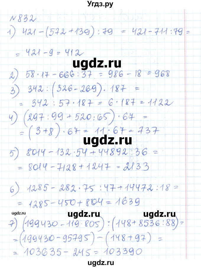 ГДЗ (Решебник) по математике 6 класс Муравин Г.К. / номер / 832