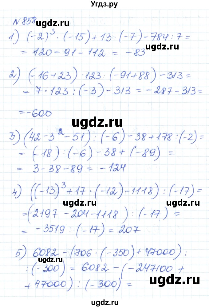 ГДЗ (Решебник) по математике 6 класс Муравин Г.К. / номер / 858