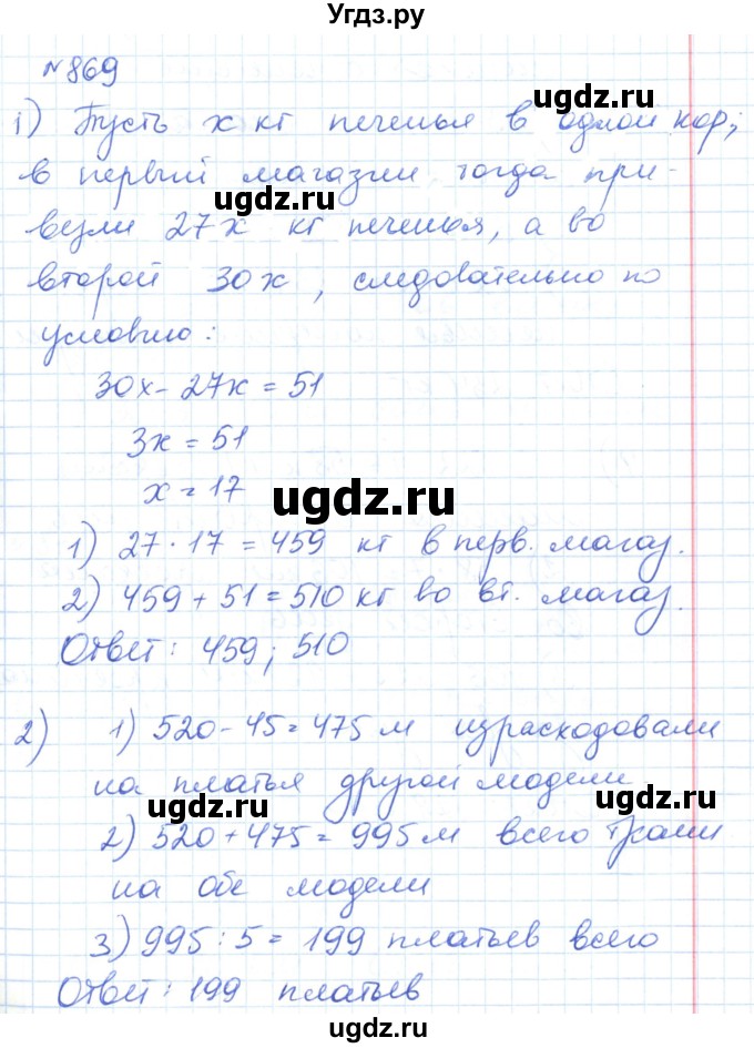 ГДЗ (Решебник) по математике 6 класс Муравин Г.К. / номер / 869