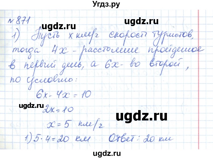 ГДЗ (Решебник) по математике 6 класс Муравин Г.К. / номер / 871