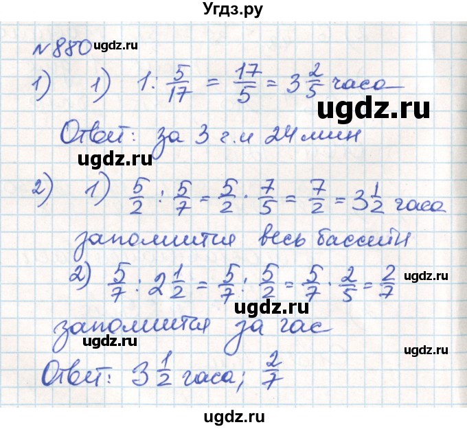ГДЗ (Решебник) по математике 6 класс Муравин Г.К. / номер / 880