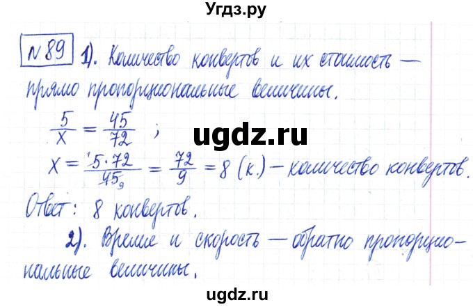 ГДЗ (Решебник) по математике 6 класс Муравин Г.К. / номер / 89