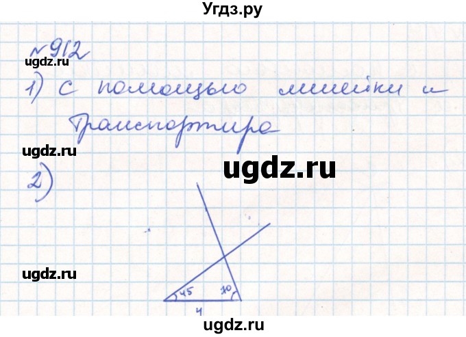 ГДЗ (Решебник) по математике 6 класс Муравин Г.К. / номер / 912