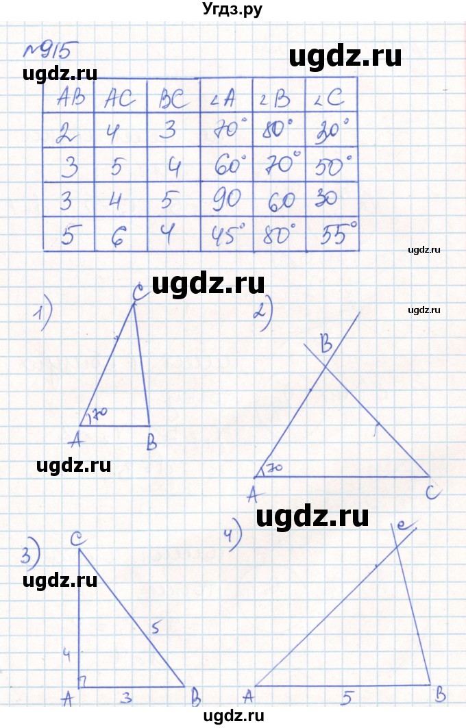ГДЗ (Решебник) по математике 6 класс Муравин Г.К. / номер / 915