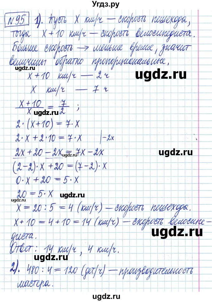ГДЗ (Решебник) по математике 6 класс Муравин Г.К. / номер / 95