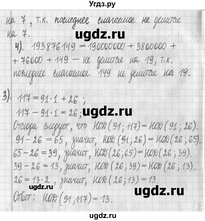 ГДЗ (Решебник) по математике 6 класс Муравин Г.К. / контрольное задание номер / § 7(продолжение 2)