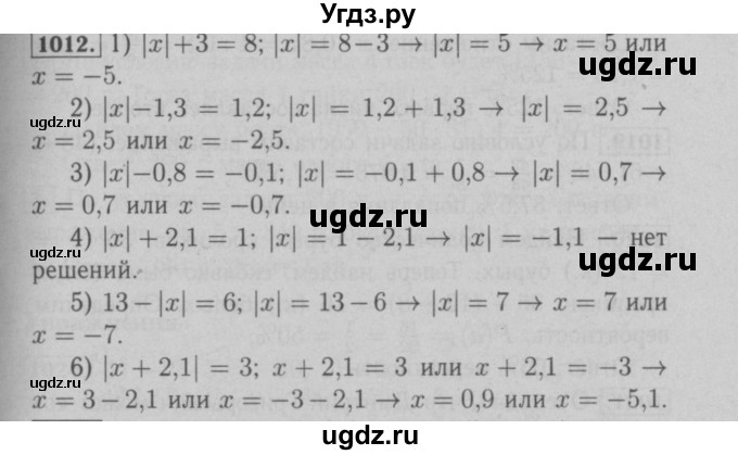 ГДЗ (Решебник №2 к учебнику 2016) по математике 6 класс А.Г. Мерзляк / номер / 1012