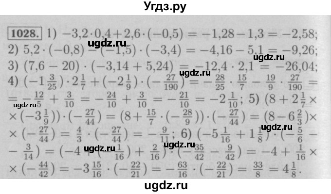 ГДЗ (Решебник №2 к учебнику 2016) по математике 6 класс А.Г. Мерзляк / номер / 1028