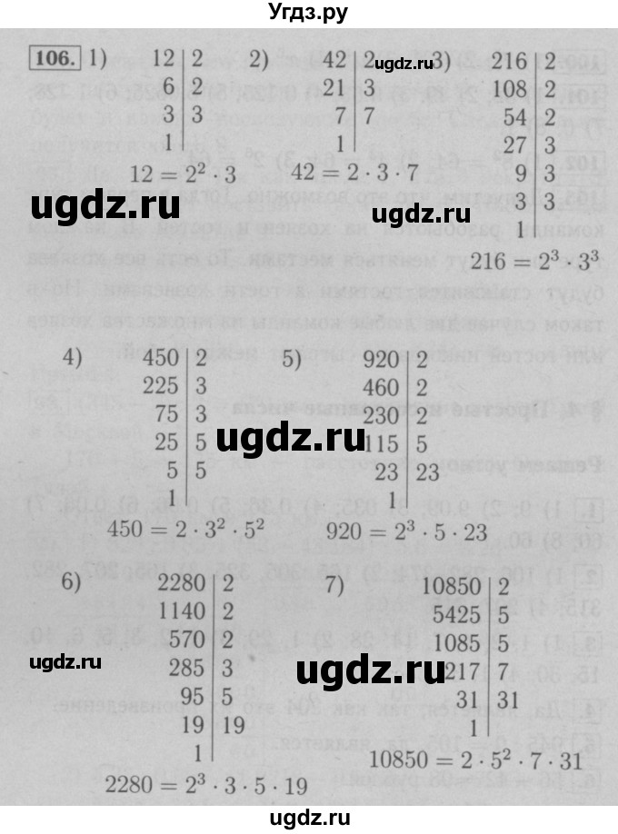 ГДЗ (Решебник №2 к учебнику 2016) по математике 6 класс А.Г. Мерзляк / номер / 106