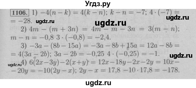 ГДЗ (Решебник №2 к учебнику 2016) по математике 6 класс А.Г. Мерзляк / номер / 1106