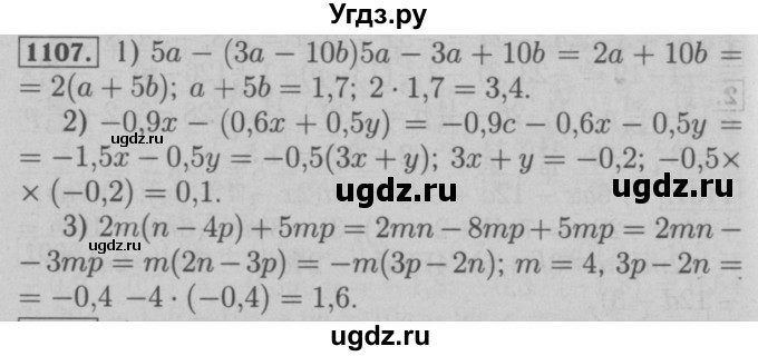 ГДЗ (Решебник №2 к учебнику 2016) по математике 6 класс А.Г. Мерзляк / номер / 1107