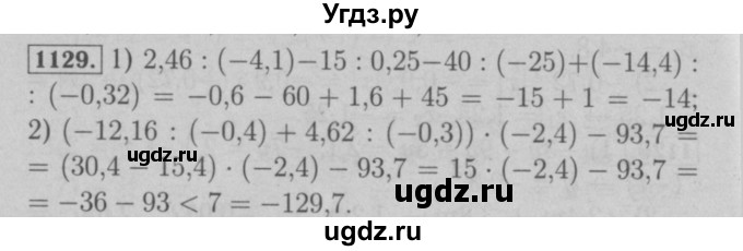 ГДЗ (Решебник №2 к учебнику 2016) по математике 6 класс А.Г. Мерзляк / номер / 1129