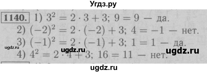 ГДЗ (Решебник №2 к учебнику 2016) по математике 6 класс А.Г. Мерзляк / номер / 1140
